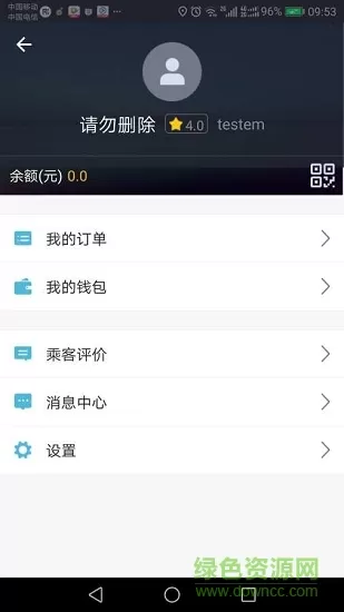 小苗司机 v5.0.0.006 安卓版 0