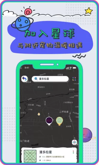 petplanet宠星球 v1.3.7 安卓版 0