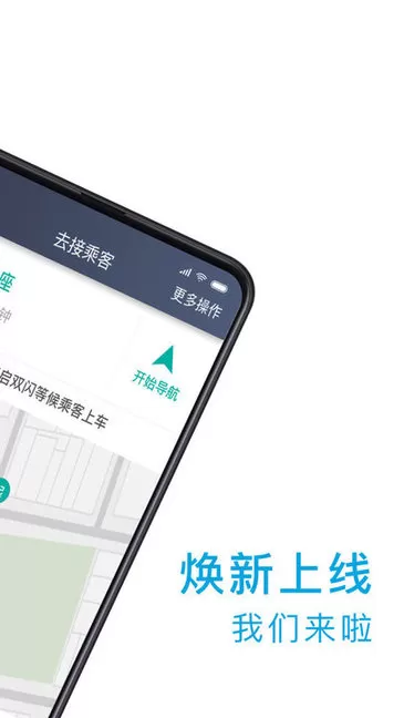小巷约车司机端 v4.90.0.0006 安卓版 1