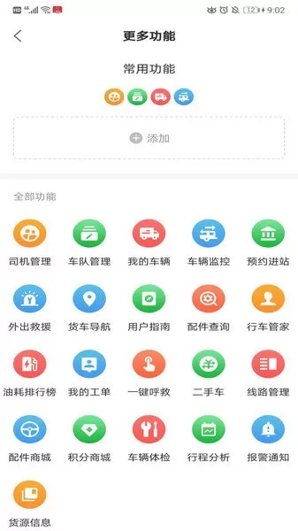 大运车队端app v2.1.9.1 安卓版 1