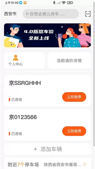 悠车位青春版 v1.0 安卓版 2