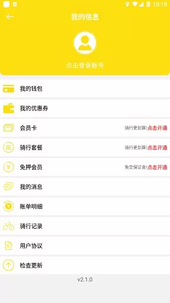 大哈出行官方版 v2.1.0 安卓版 1