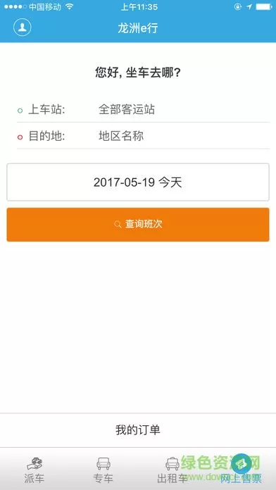 龙岩龙洲e行掌上公交 v2.4.3.211117 安卓最新版 0
