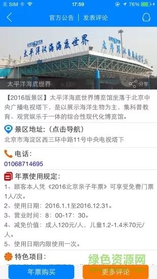 北京亲子年票 v2.60 安卓版 1
