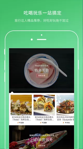 玩途自由行 v1.3.4 安卓版 0