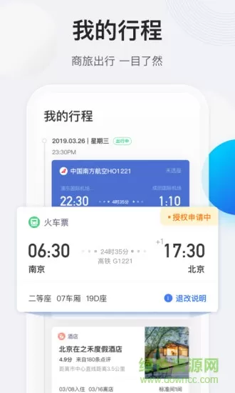 途牛商旅官方版 v1.39.0 安卓版 2