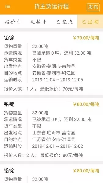 易货运手机版 v2.1.9 安卓版 1