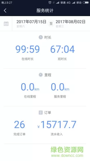 南阳交通约车司机端 v4.1.5 安卓版 1