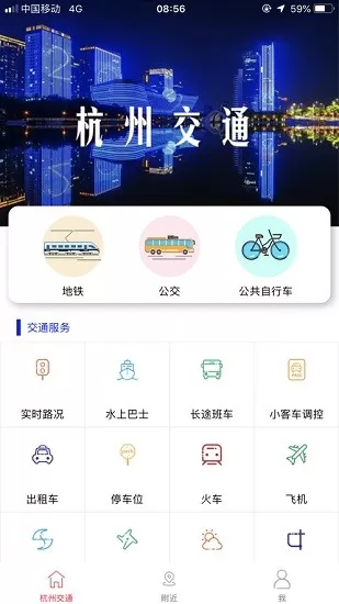 杭州交通app官方 v1.0 安卓版 1