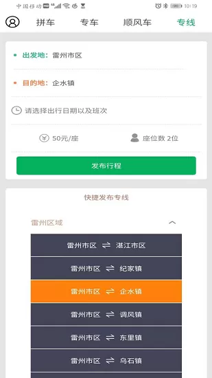 顺路车主最新版 v1.0.8 安卓版 3