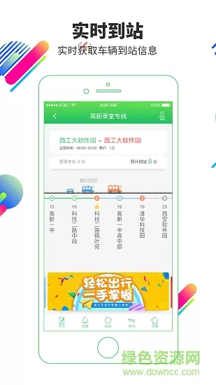 易交通app(易公交) v2.3.7 安卓版 2