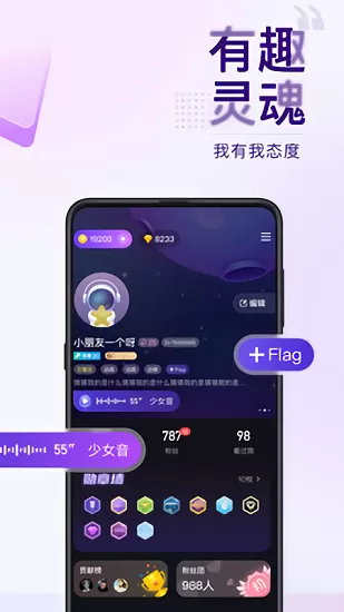 flag语音陪玩官方版 v1.0.0 安卓版 3
