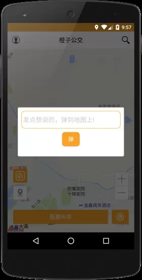 橙子公交 v2.0 安卓版 2