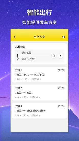 实时公交查询软件 实时公交查询app下载