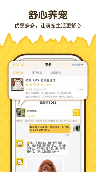 宠乐园最新版 v2.1 安卓版 3