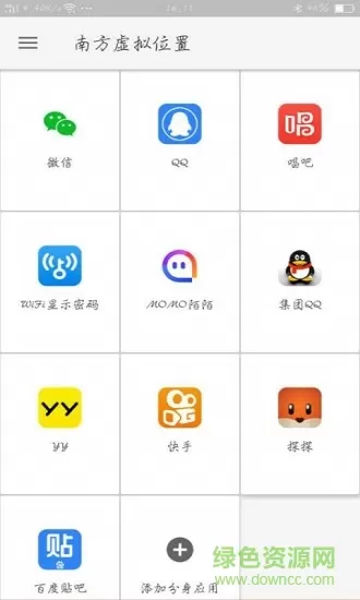 南方虚拟位置下载