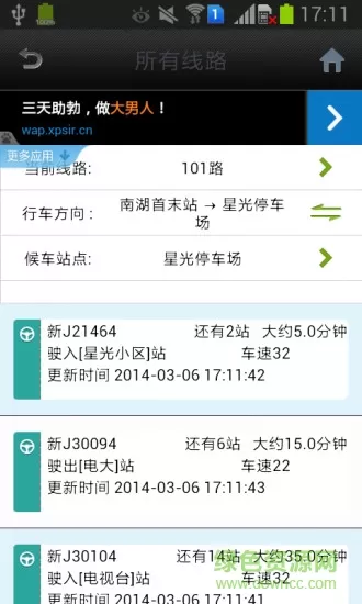 海宁公交车实时线路查询 v9.0 安卓版 3
