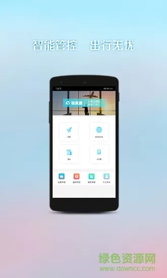 福旅通手机版 v1.0.8 安卓版 0
