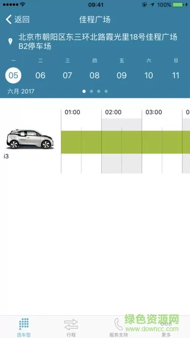 reachnow北京 v2.2.1 安卓版 1