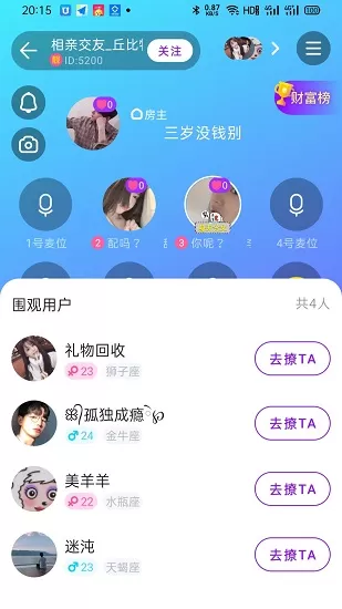 软语软件 v1.1.4 安卓版 0