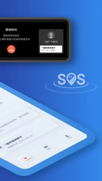 汽车一键救援 v1.1.0 安卓版 1