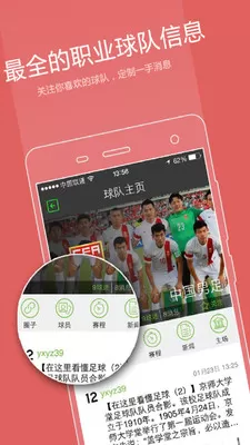 爱球迷软件 v5.0.3 安卓版 0