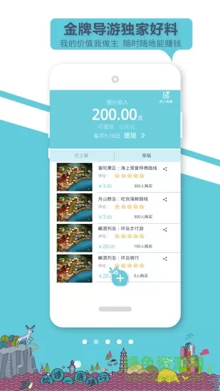 小鹿导游端 v1.9.0 安卓版 0