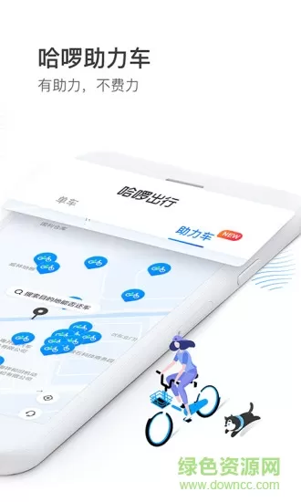 哈啰出行司机端 v1.0.4 安卓版 2