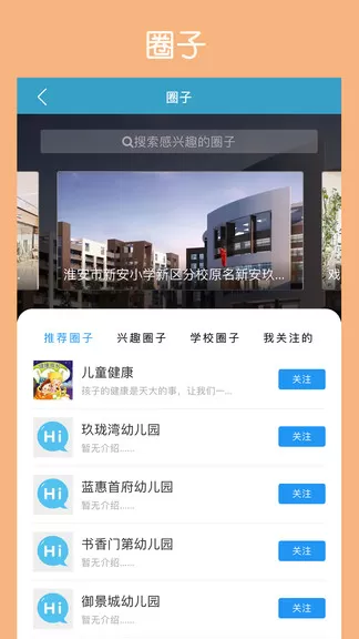 淮安家长网最新版 v1.1.9 安卓版 2