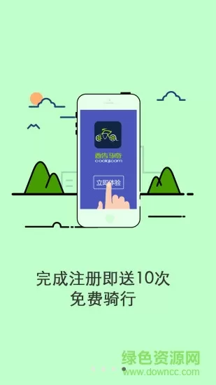 骑乐无比单车(酷骑单车) v2.0.1 官网安卓版 2