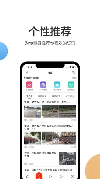 谷城社区网今日谷城软件 v1.2.0 安卓版 1