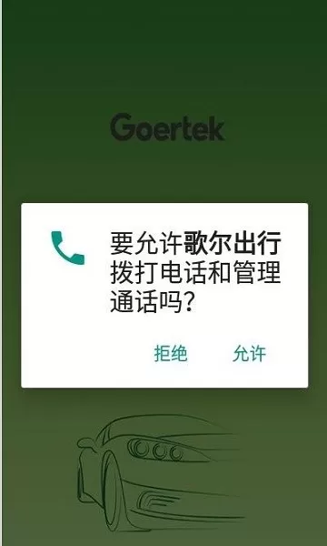 歌尔出行app 歌尔出行安卓版