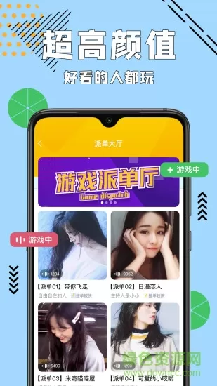 呱呱语音 v1.6.8 安卓版 1