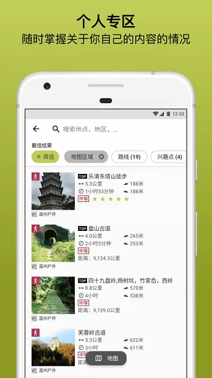 Outdooractive官方版 v3.7.1 安卓版 2