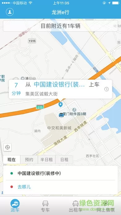 龙岩龙洲e行掌上公交 v2.4.3.211117 安卓最新版 2