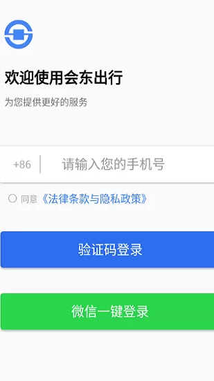 会东出行乘客端 v1.0 安卓版 2