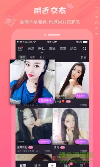 聊客直播软件手机版 v5.2.229.0923 安卓版 1