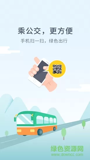 长春公交码码通app v3.1.1 官方安卓版 3