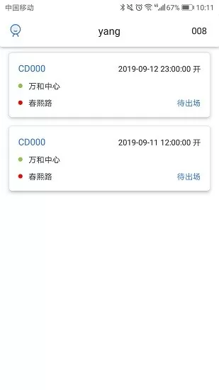 春城e路通司机端2021 v1.2 安卓版 2