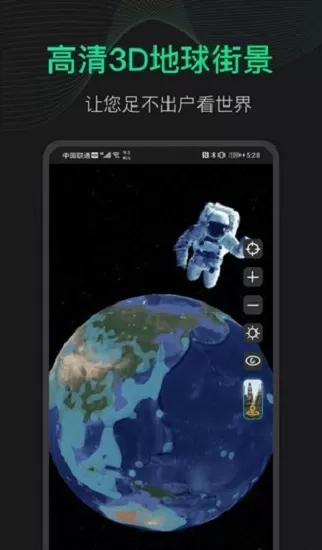 3d地球街景软件下载