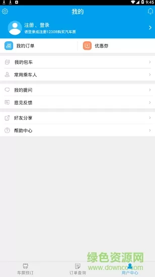 12308出行软件 v2.0.4 安卓版 3