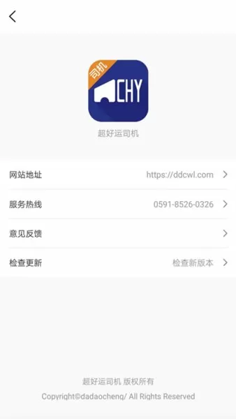 超好运司机版 v1.3.2 安卓版 1