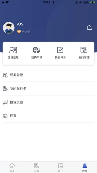 广兴运司机平台 v1.5.0 官方安卓版 2