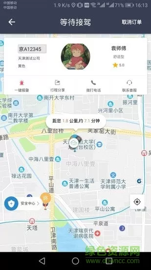 中铁乘客 v4.0.2 安卓版 1