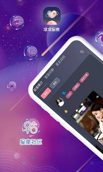 准了星座 v4.2.0 安卓版 1