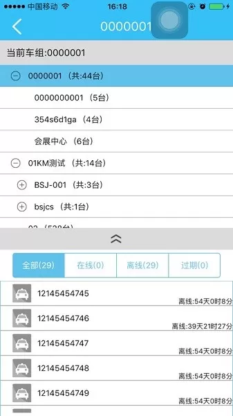 e方车联app下载 e方车联下载