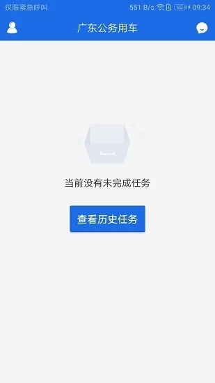 广东公务用车app下载