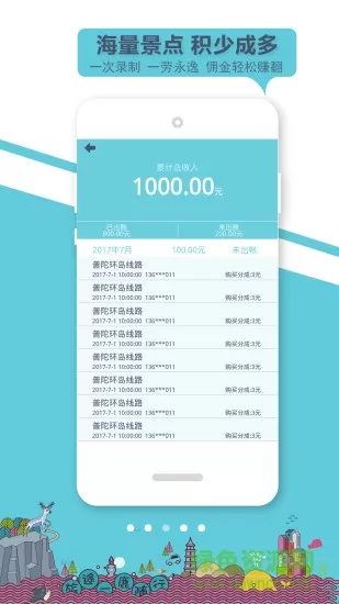 小鹿导游端 v1.9.0 安卓版 1