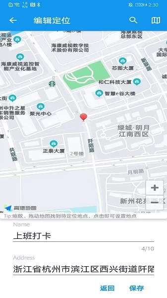 模拟定位助手app v1.1.4 安卓版 3
