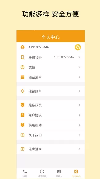 柠檬电话最新版 柠檬电话app